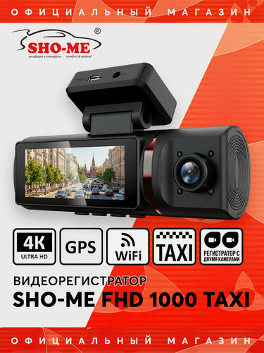 Изображение товара Видеорегистратор автомобильный FHD-1000 TAXI (4K, GPS, WiFi, 2 камеры)