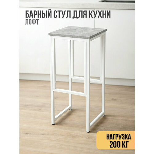 фото Барный стул для кухни лофт, высокий, без спинки, металлический каркас, нагрузка до 200 кг ярославские раскладушки