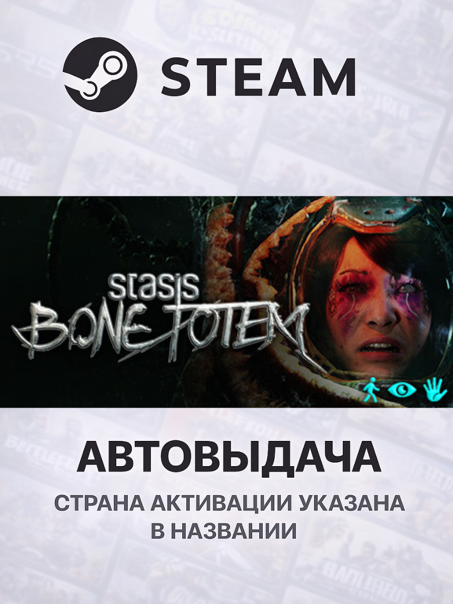 STASIS: BONE TOTEM для PC/ПК, Steam Gift, Steam Deck, Турция