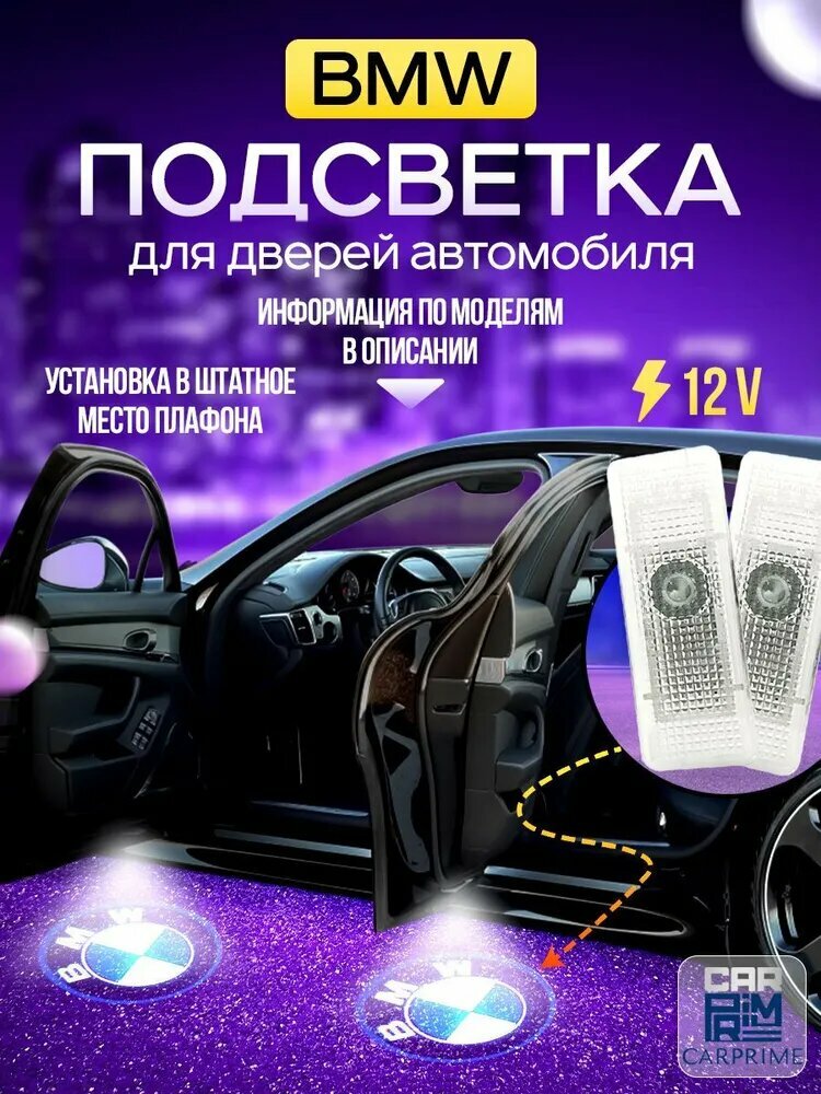 Штатная подсветка дверей с логотипом BMW 5 E39.