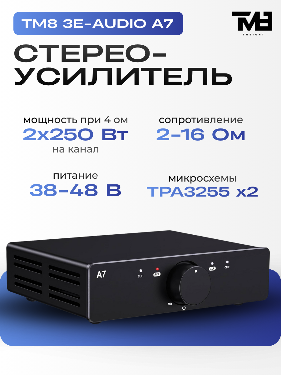 Усилитель TM8 3e-Audio A7 с блоком питания 48В/5А