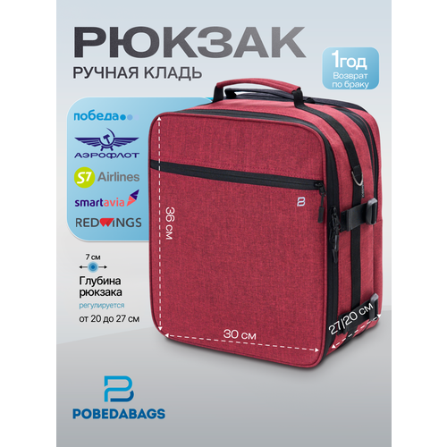 Сумка для ручной клади Рюкзак-трансформер Pobedabags Scarlet Base 36х30х27/20