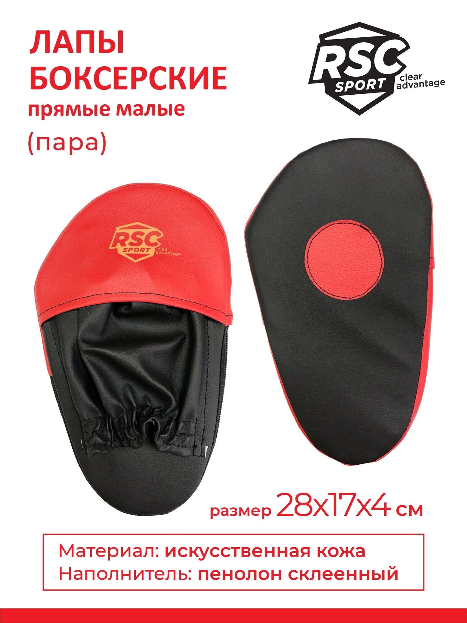 Лапы боксерские прямые малые RSC COMBAT и/к(пара) RSC010 Черно-красный 28*17*4 см