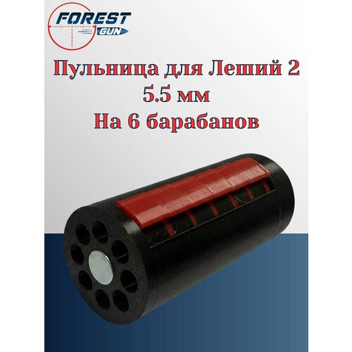 Пульница 5,5 мм для Эдган Леший 2 (Ускоритель заряжания пуль)