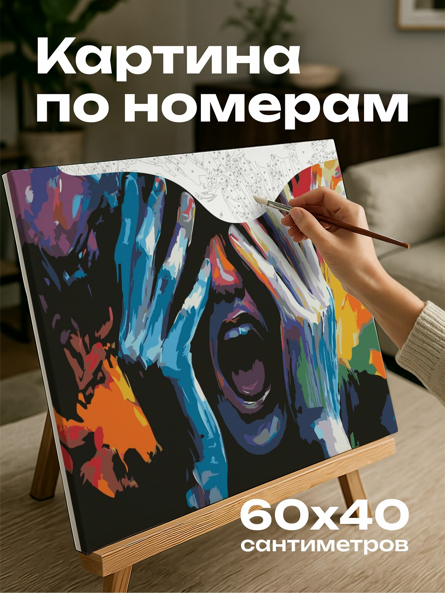 Картина по номерам 60x40 см, картина, масляная, гамма эмоций, насыщенные цвета, контрастные цвета, смешивание цветов