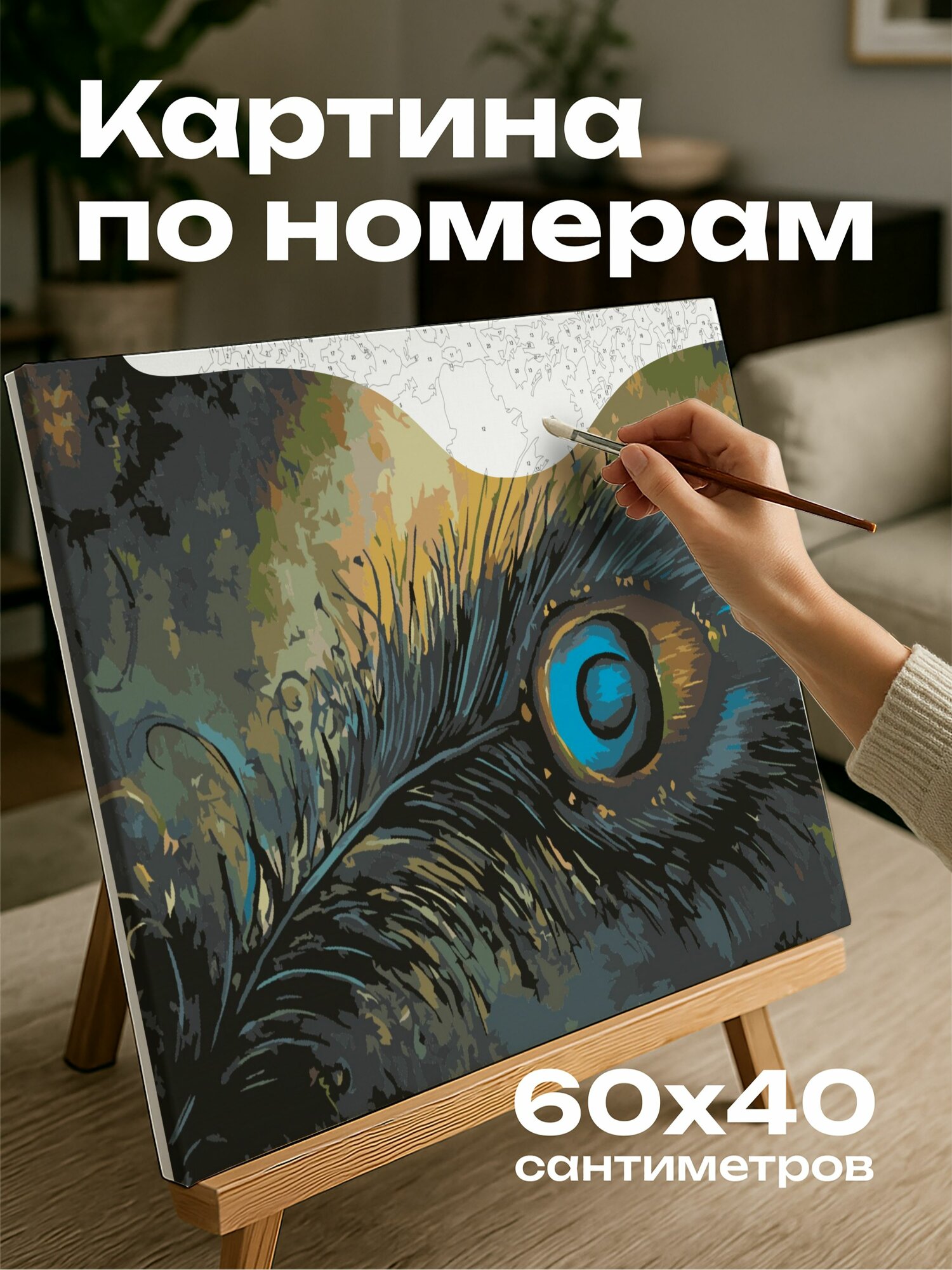 Картина по номерам 60x40 см, картина, масло, павлинье перо, символизм, любовь, детали, цвета, сумерки, таинственность