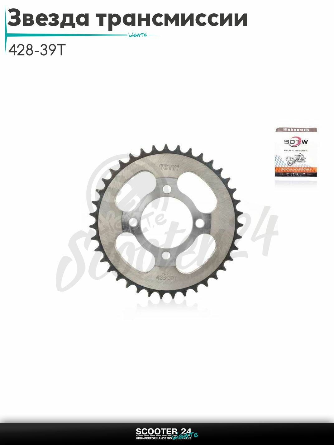Звезда трансмиссии задняя на мопед / мотоцикл питбайк и квадроцикл 428 - 39Т (зубьев) 4x50-70 d - 54 мм D - 162 "SDTW" (double)