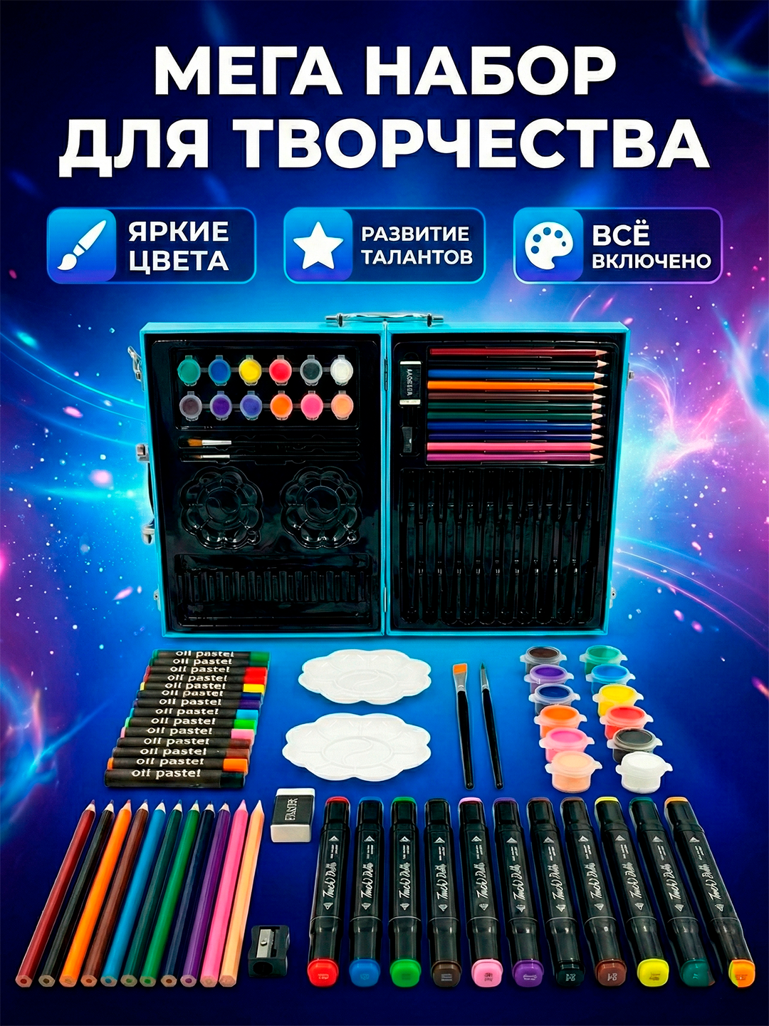 Набор для творчества с различными материалами для детей и подростков для рисования и экспериментов.
