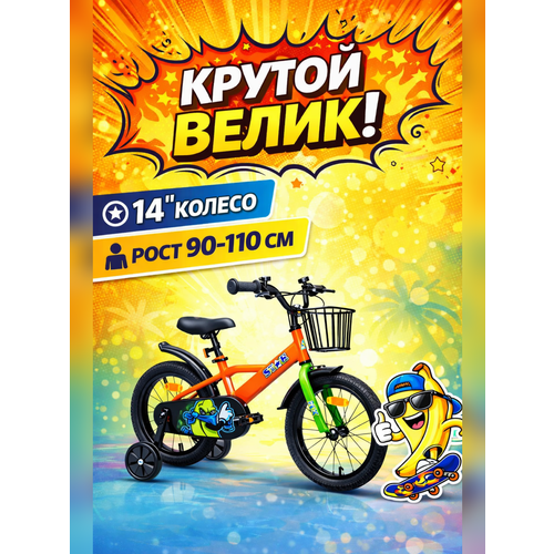 Велосипед детский 701-14