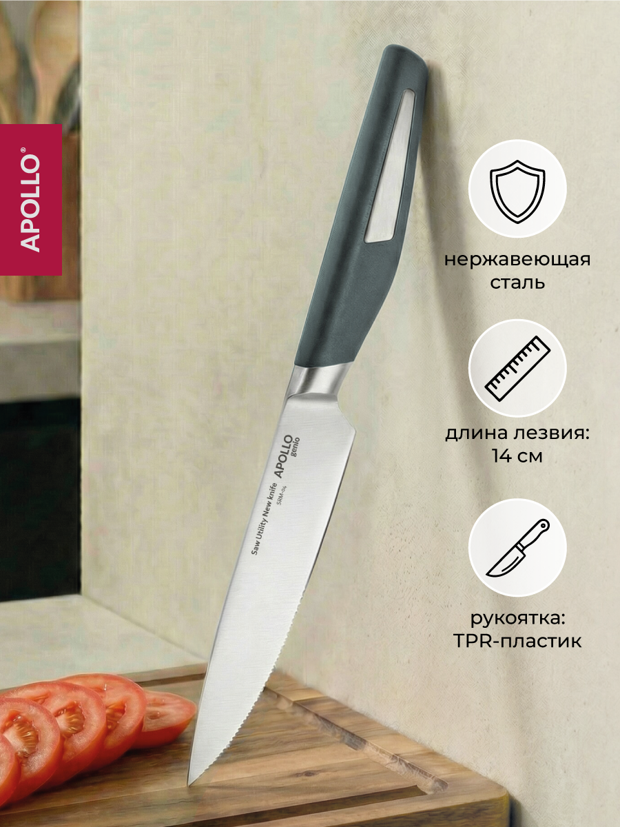 Нож кухонный с зубчиками Apollo, нержавеющая сталь, длина лезвия 14 см