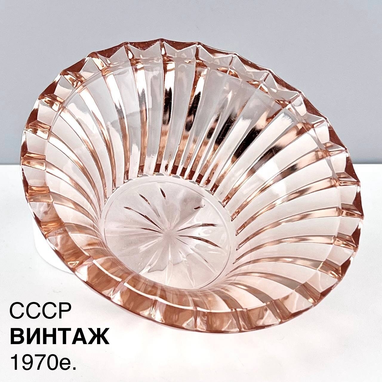 Винтажные конфетница "Персик". Цветное стекло Запрудненский. СССР, 1970-е.