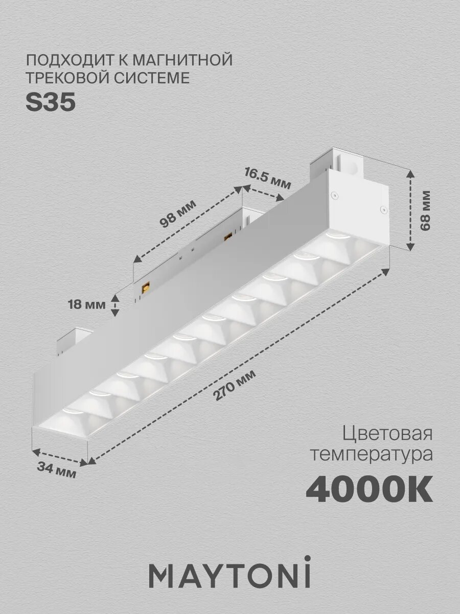 Трековый светильник Maytoni Technical TR014-2-20W4K-W, DC 48 V, IP20, — фото 1