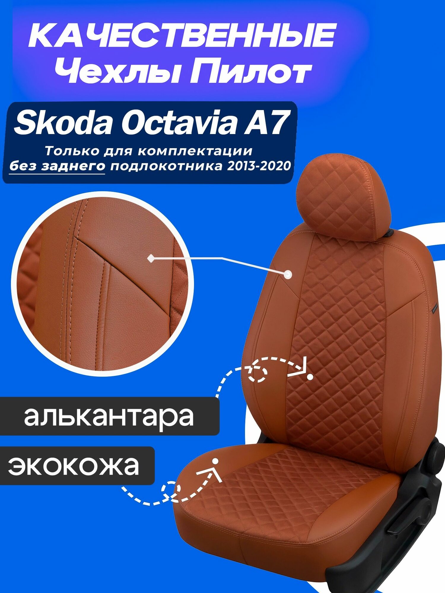 Чехлы на Шкода Октавия А7 для комплектации без заднего подлокотника, Чехлы алькантара + экокожа на Skoda Octavia A7 2013 2014 2015 2016 2017 2018 2019 2020 года