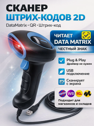 Изображение товара Проводной 2D сканер штрих-кодов Netum K20, с поддержкой ЕГАИС, Честного знака, USB, черно-синий, кабель 1 м