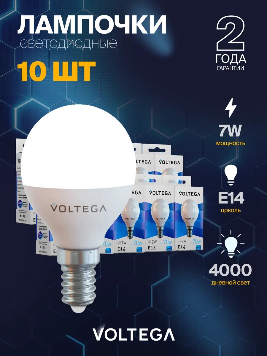 Лампочка светодиодная E14 форма шар 7W нейтральный белый Voltega Simple Globe 4000K упаковка 10 штук