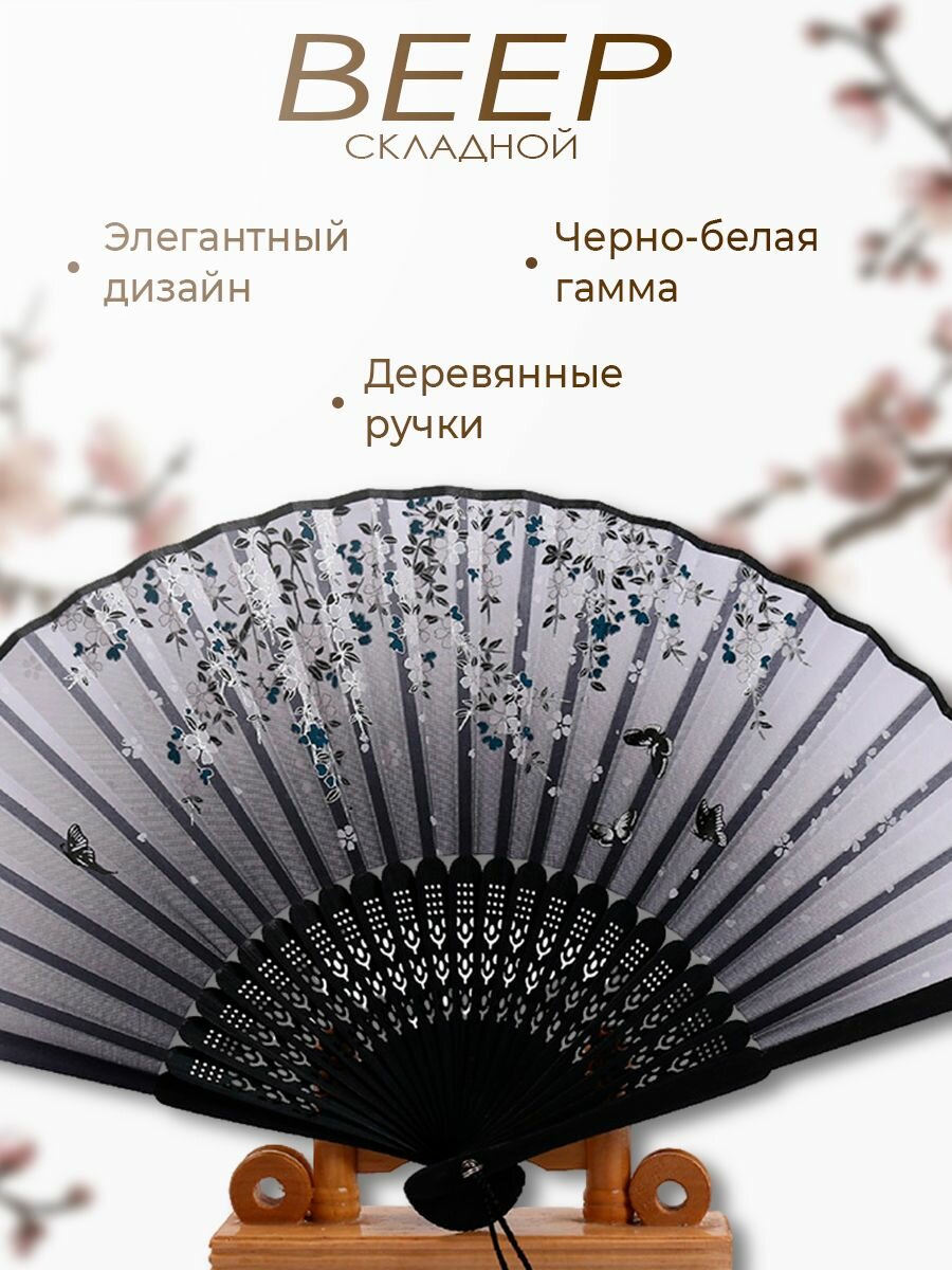 Веер складной для танцев / китайский и японский стиль черный пепел