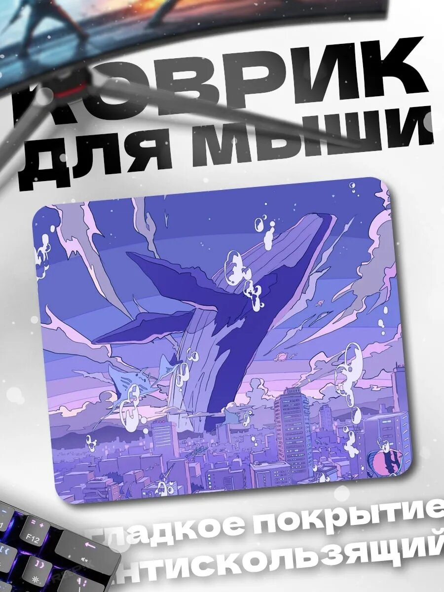 Коврик для мыши Летающий кит
