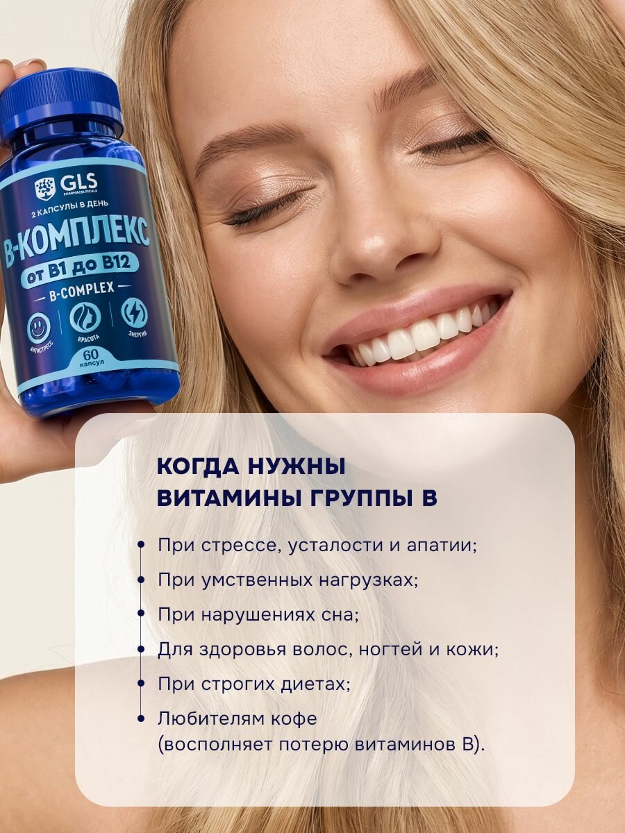 Витамины группы в, бад / витамины группы b для энергии и красоты для женщин и мужчины, 60 капсул — фото 4