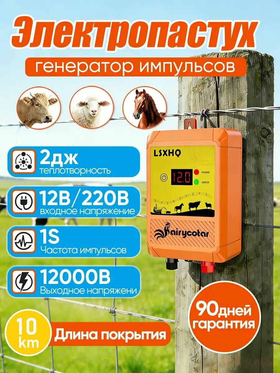 Электропастух 12V/220V. Генератор импульсов 2. Дж