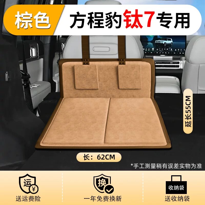 Складной матрас для заднего сиденья BYD Yangchengbao Titanium 7, один, 62x55 см, коричневый Bentley
