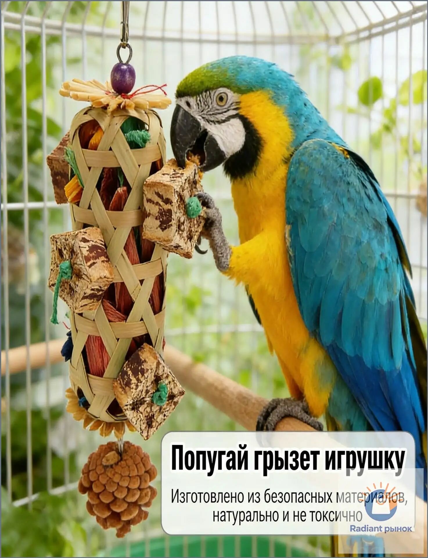 Премиальная кормушка для попугаев из бамбука с цветной кукурузной корой, применяемая для стачивания клюва и поиска лакомств, является качественной игрушкой.