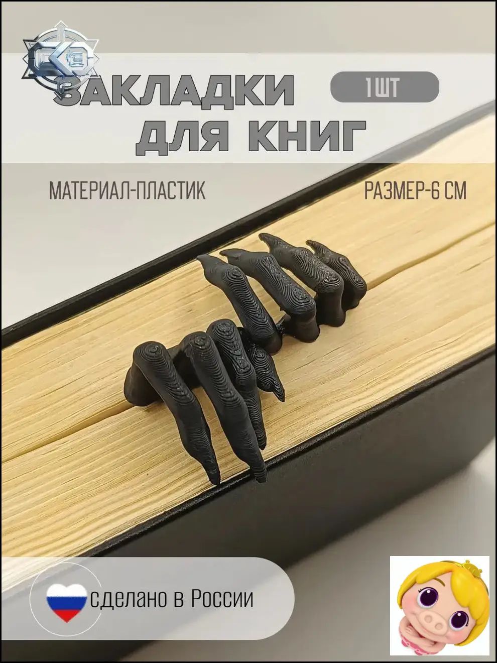 Закладка пластиковая 5 см, 1 шт. для книг и тетрадей, практичный аксессуар с наполнителем