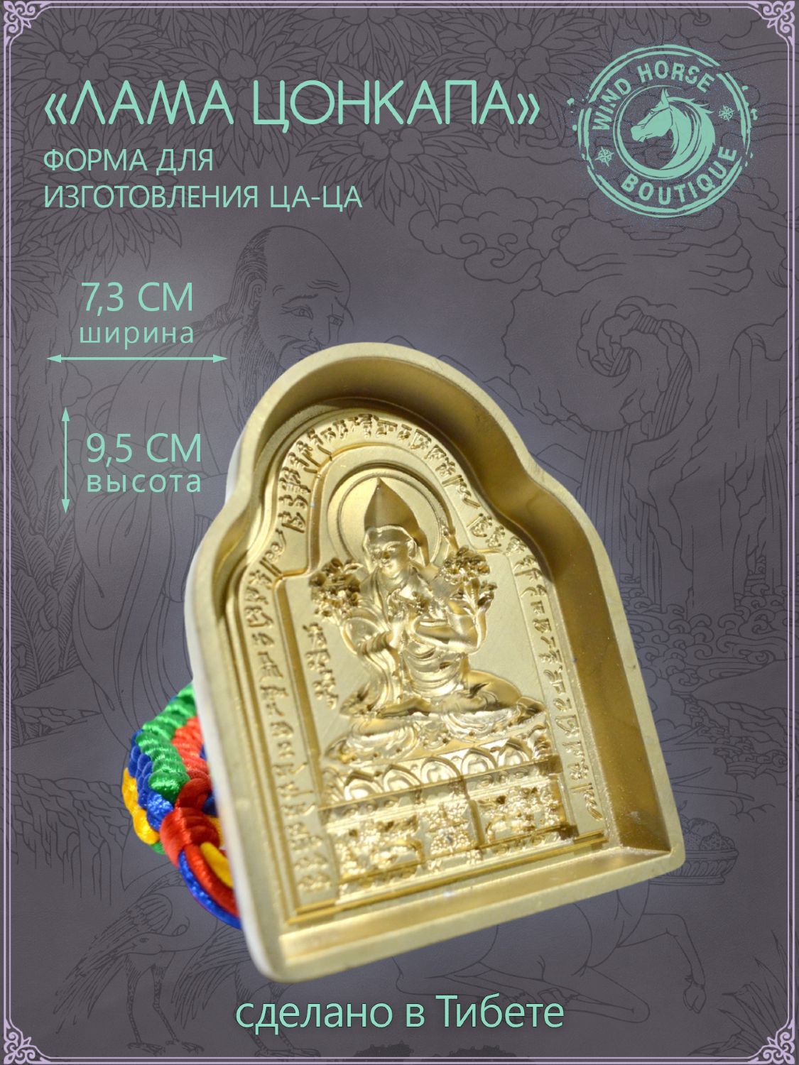 Ца-ца "Лама Цонкапа", медная пресс-форма для изготовления глиняных фигурок, 7.3 x 9.5 см