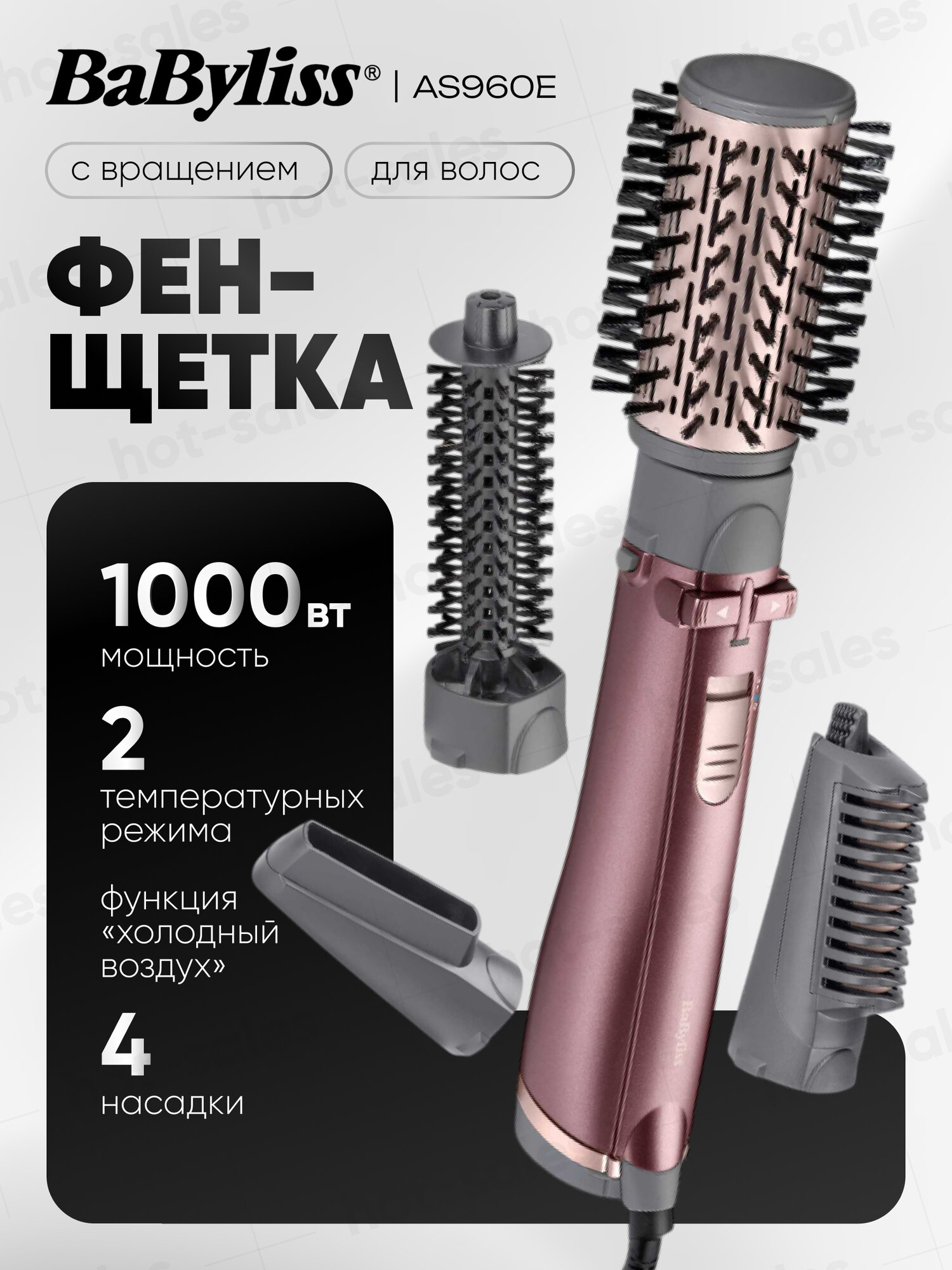 Фен-щетка BaByliss AS960E