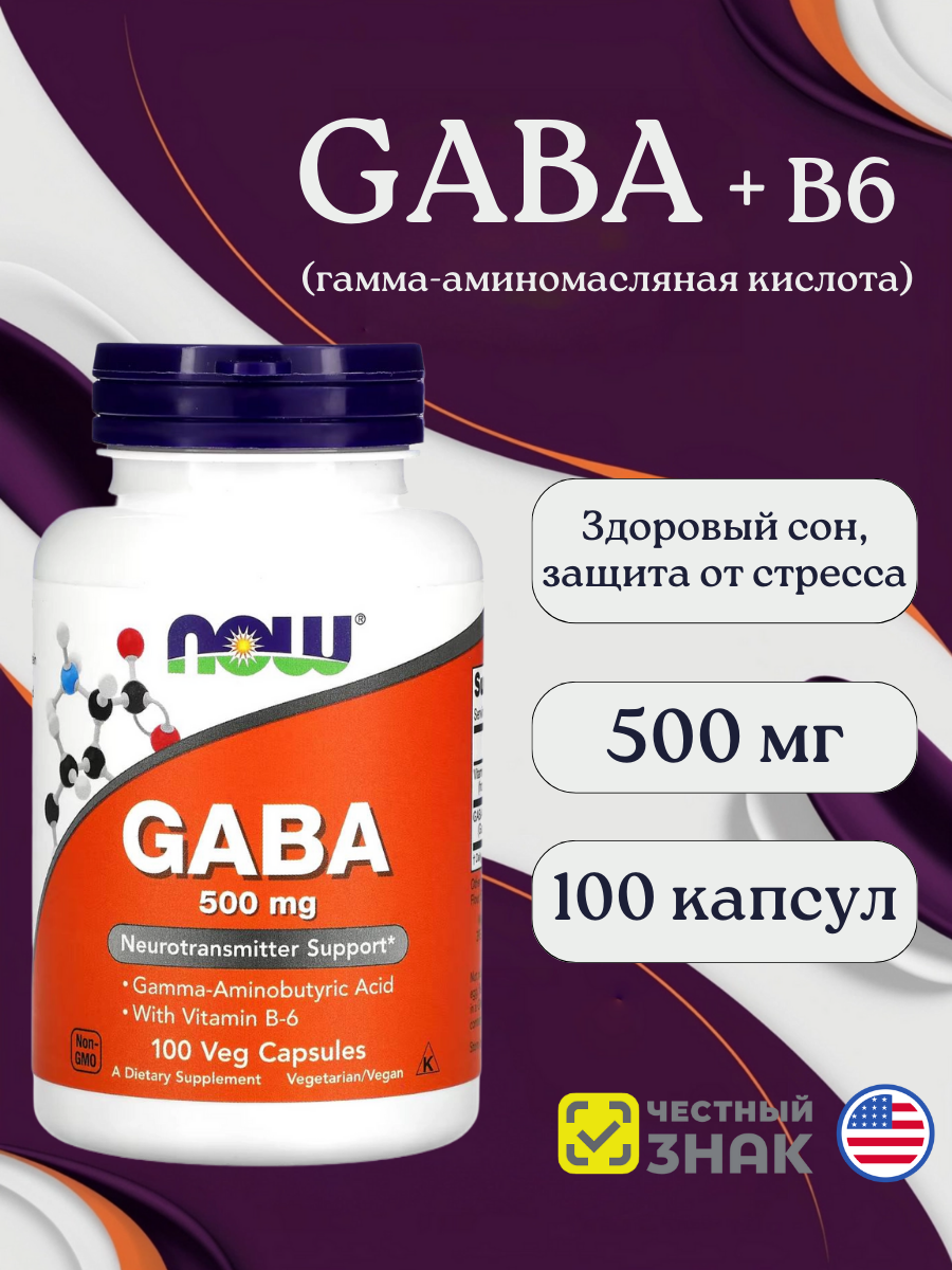 NOW GABA, успокоительное, для нервной системы, 500мг, 100капсул