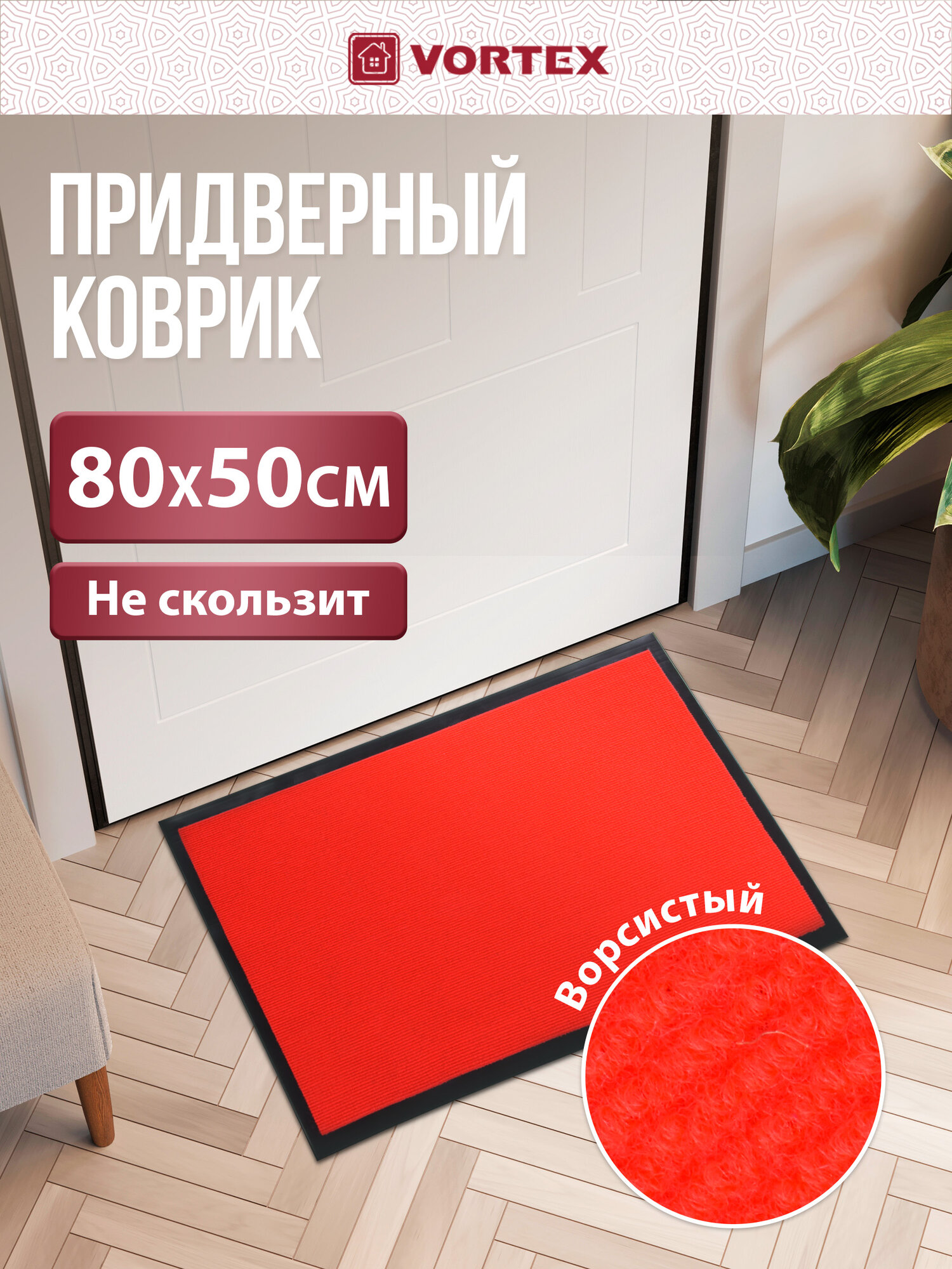 Коврик Vortex 