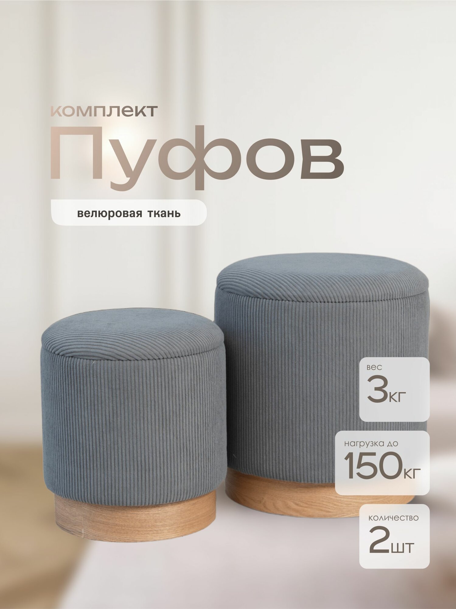 Комплект из двух пуфов Laavi Home Марибор, пуфики в прихожую, спальню, велюр, серый