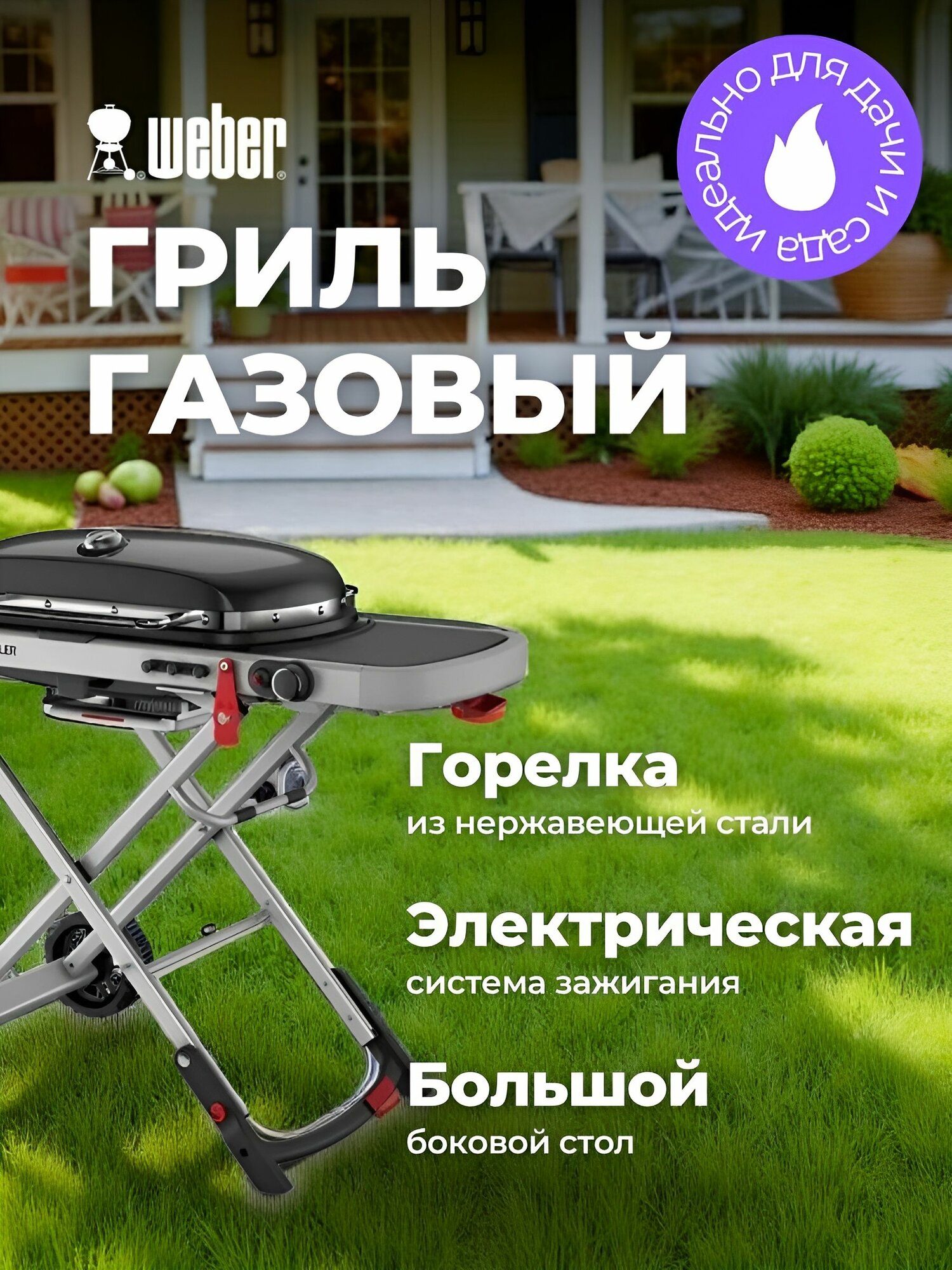 Гриль газовый портативный Weber Traveler