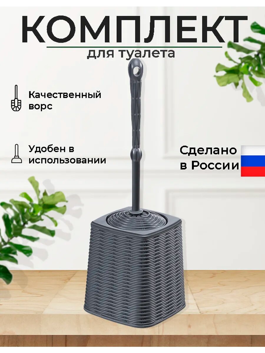Длинный Ёршик для туалета