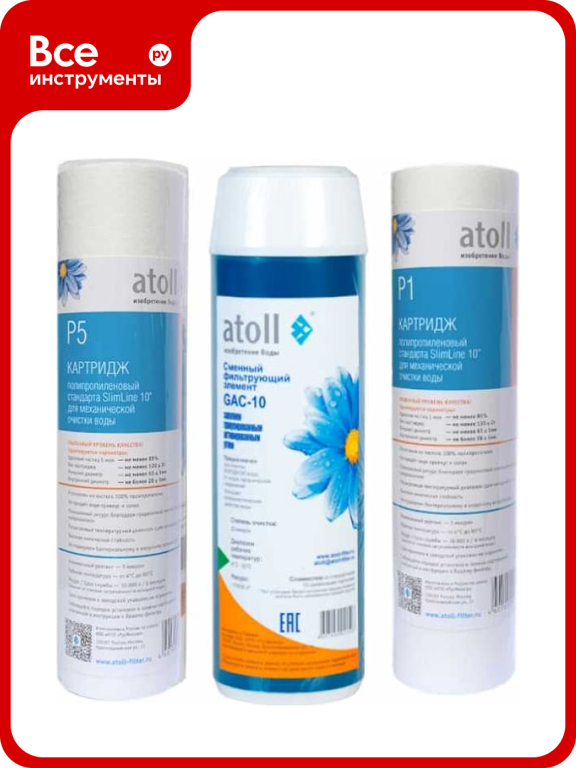 Набор картриджей Atoll №202 stda ATECRT426