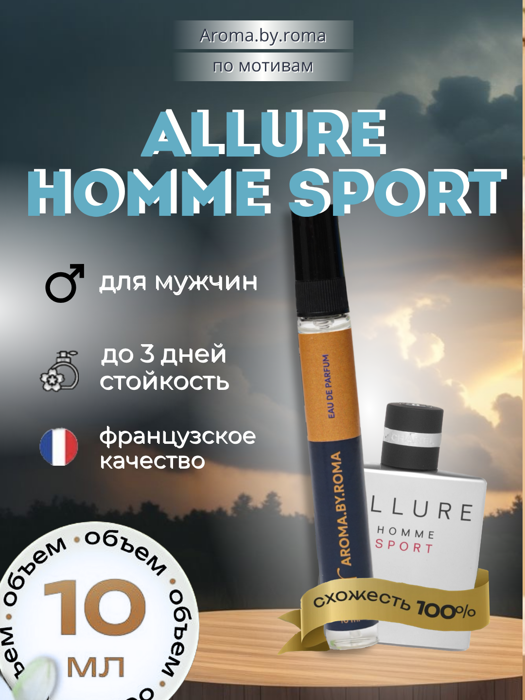 Мужские духи "Allure Homme Sport", Chanel, распив, в пробнике, 10 мл