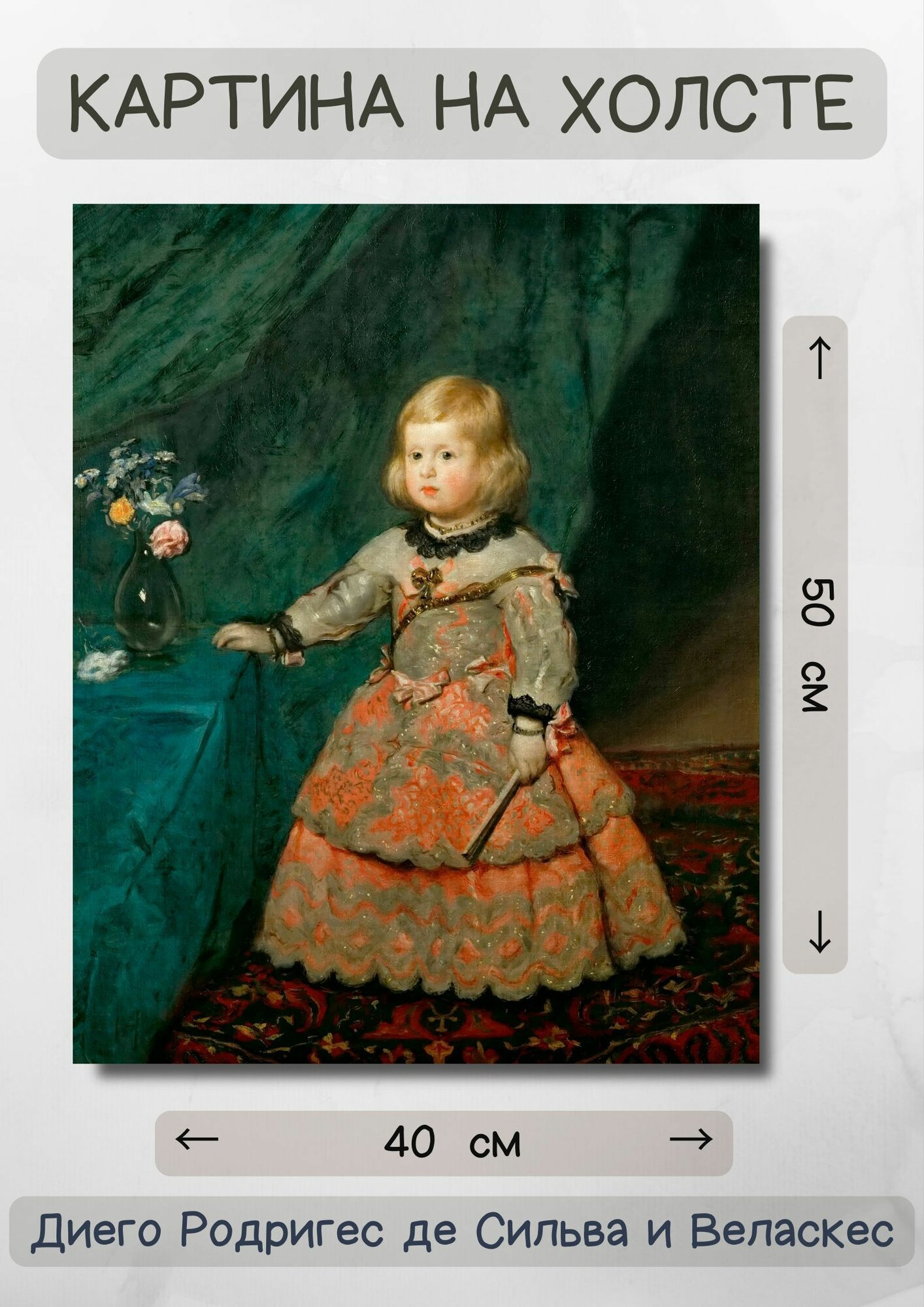 Диего Родригес де Сильва-и-Веласкес "Портрет инфанты Маргариты". Картина 50х40