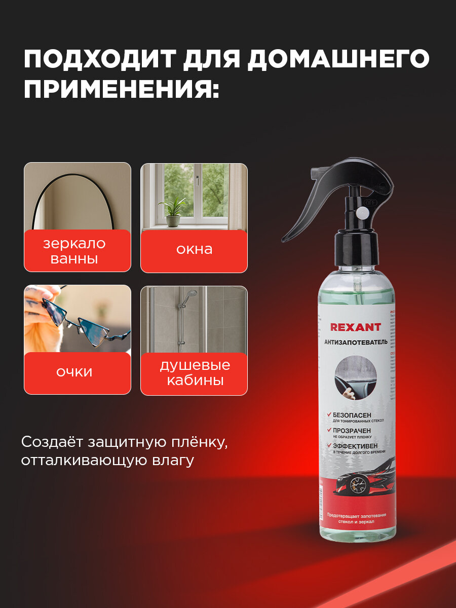 Антизапотеватель REXANT, полимерная основа, аэрозоль, спрей, 250 мл — фото 1