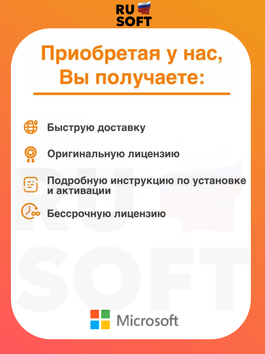 Microsoft Office 2021 Professional Plus / На 2 ПК / Ключ активации по телефону / Бессрочная лицензия / Привязка к железу ПК — фото 1