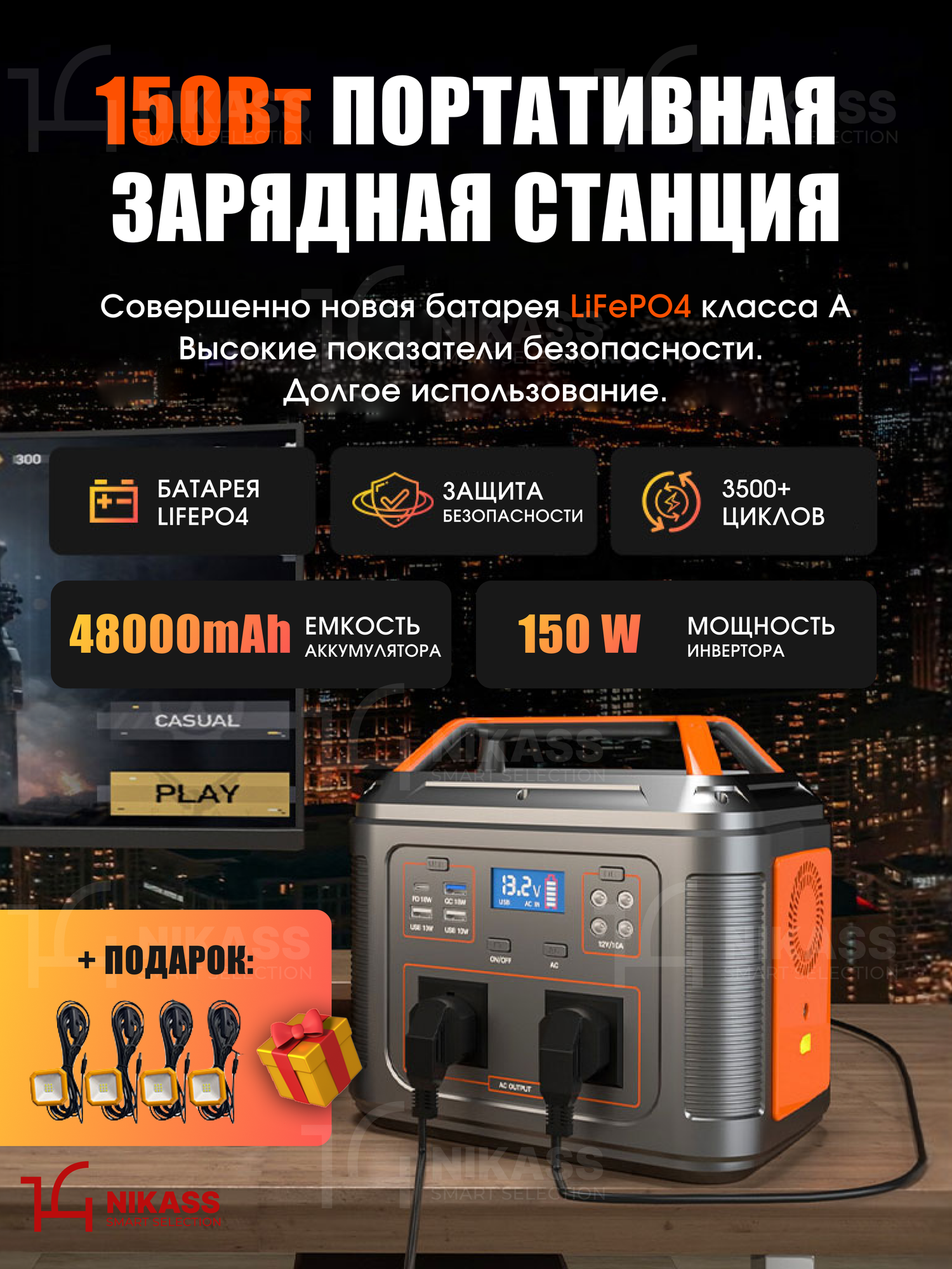 Портативная зарядная станция NIKASS 150Вт, 48000мА·ч, с розеткой, быстрая зарядка