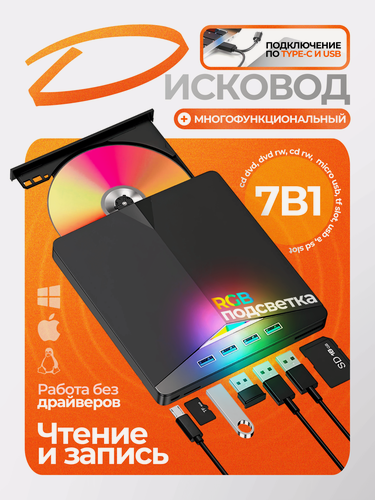 Изображение товара Внешний дисковод для ПК/ноутбука USB 3.0/Type-C, чтение/запись DVD/CD + Micro SD
