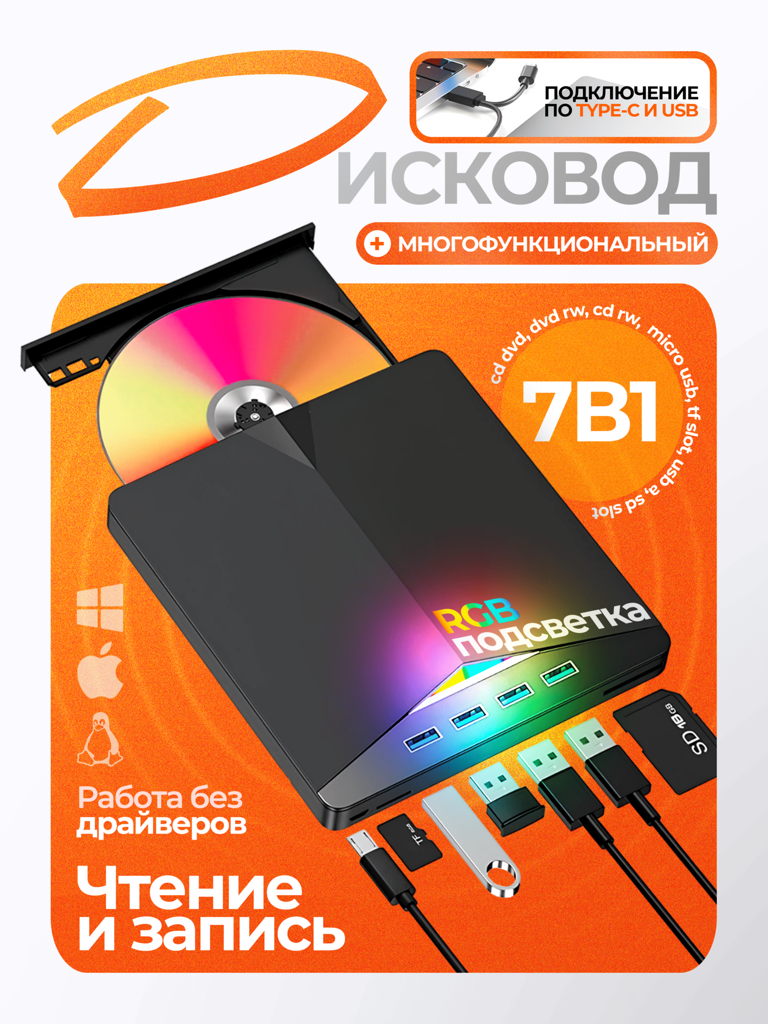 Дисковод внешний для ПК/ноутбука USB 3.0/Type-C, чтение/запись DVD/CD + Micro SD