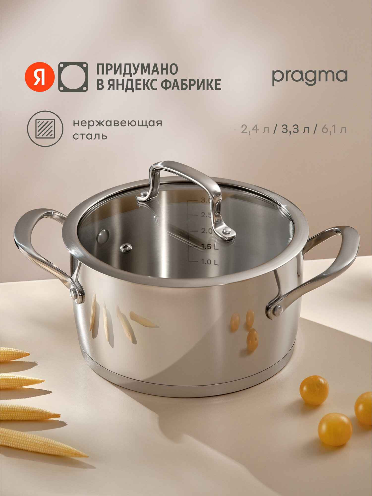Кастрюля Pragma Ragol из нержавеющей стали 3,3 л крышка в комплекте, индукция