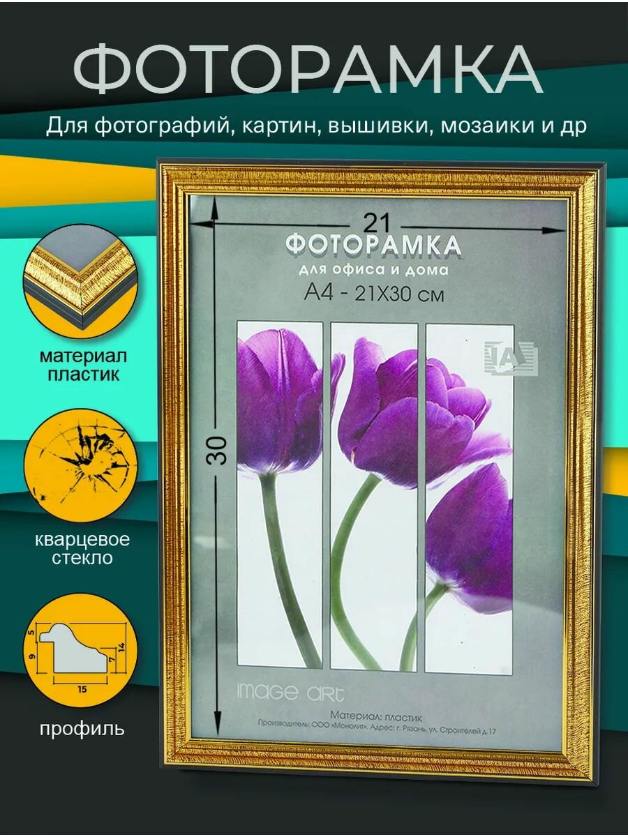 Фоторамка пластиковая 21х30 А4 для картин  сертификатов фотографий  вышивки  мозаики цвет золото
