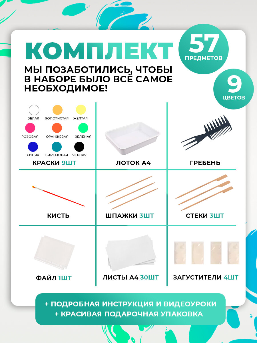 Набор для творчества / подарочный набор для рисования на воде Эбру, формат А4, 9 цветов — фото 1