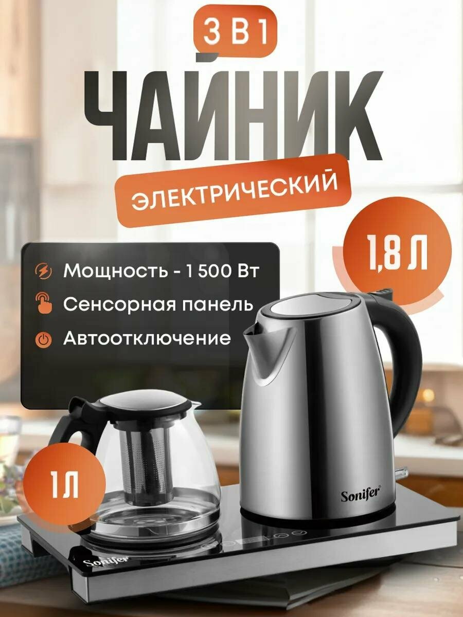Чайник электрический Sonifer, заварочный, нержавеющая сталь, 1,8 л