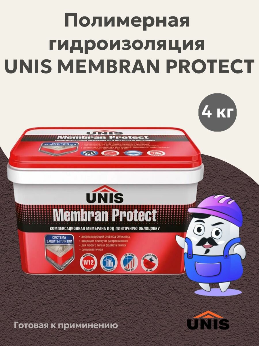 Полимерная гидроизоляция UNIS MEMBRAN PROTECT (4кг)