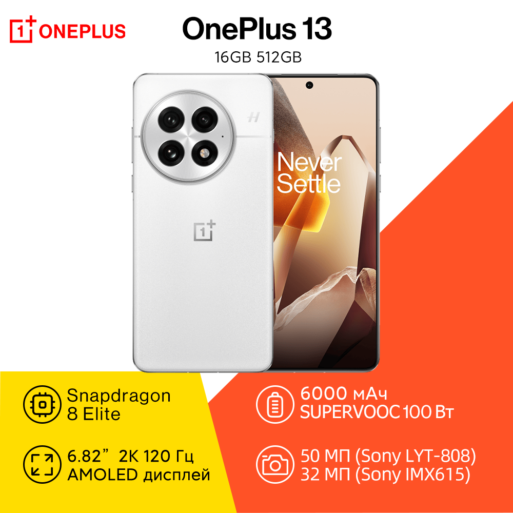 Смартфон OnePlus 13 16/512ГБ 6.82" 120Hz AMOLED Snapdragon 8 Elite 50MP Camera Android 15 Глобальная версия, белый