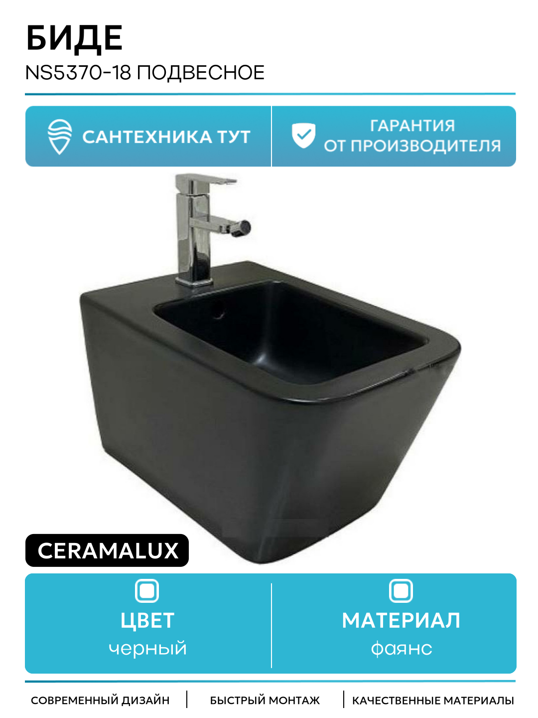 Биде CeramaLux NS5370-18 подвесное Черное глянцевое фаянс подвесной