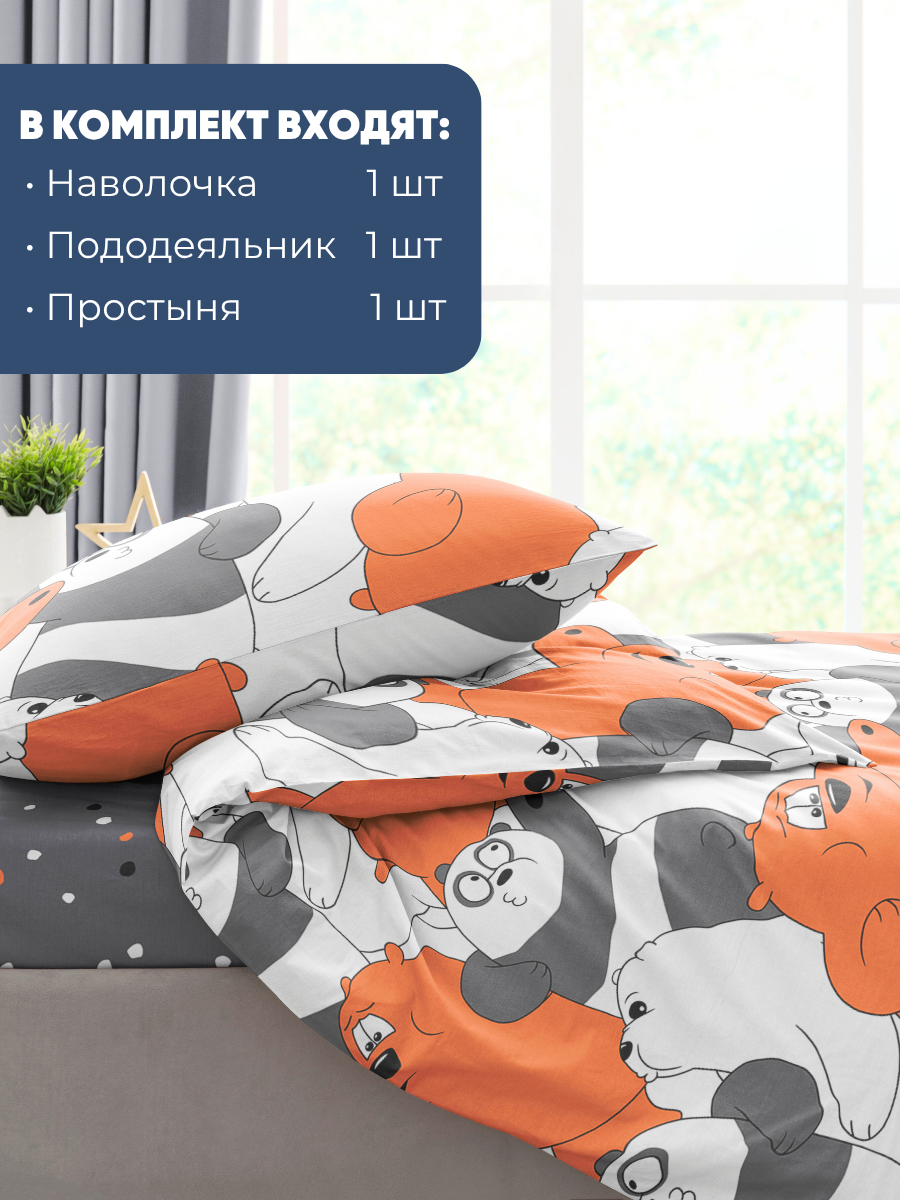 Постельное белье 1 5 спальное детское Ночь Нежна Три медведя, наволочки 50х70, 100% хлопок ткань бязь — фото 1