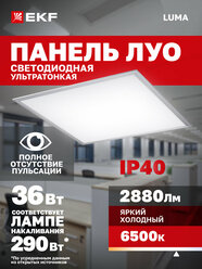 Панель светодиодная тонкая EKF LUMA ДВО-4008-L 36Вт, 6500K, IP40, серебро без драйвера, равномерная засветка